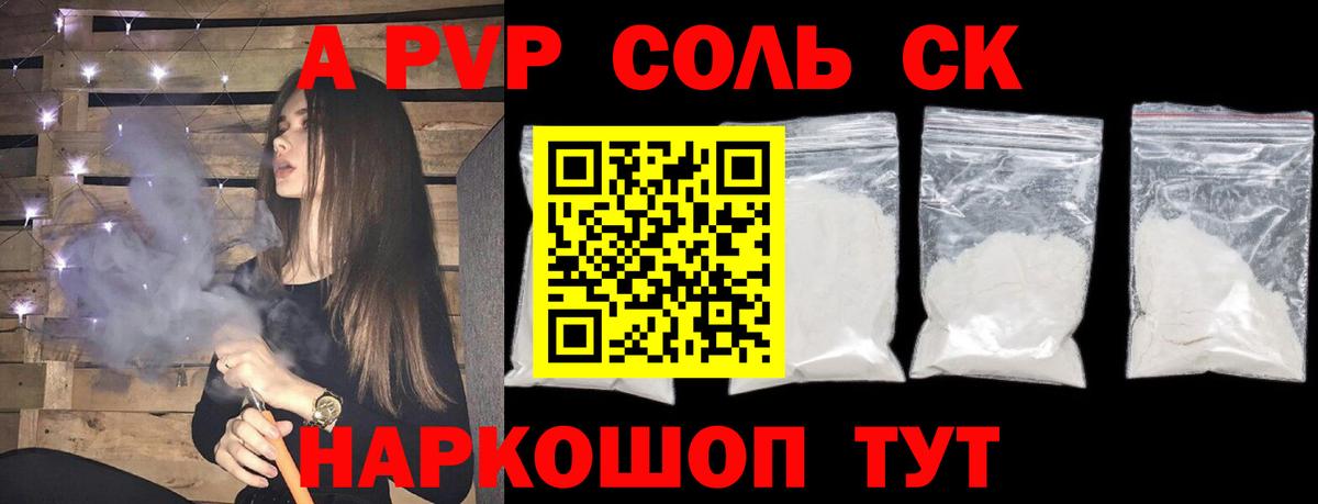 A PVP  цены наркотик  Новоалександровск  Alpha PVP Соль  Alfa_PVP мука  Вход с VPN 