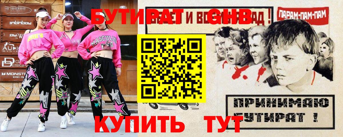 Бутират 99%  Вход с VPN  Новоалександровск 