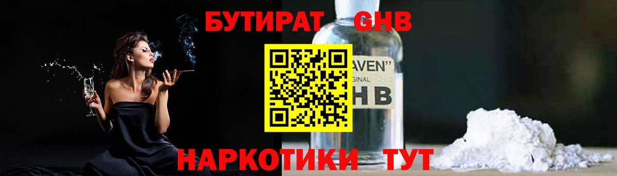 БУТИРАТ GHB Новоалександровск