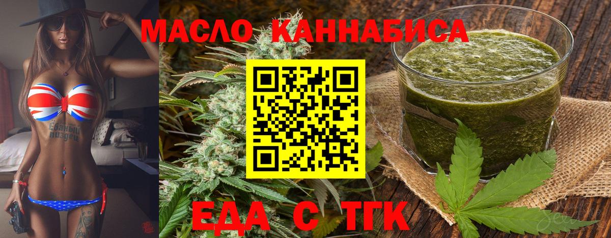 Еда ТГК конопля Новоалександровск