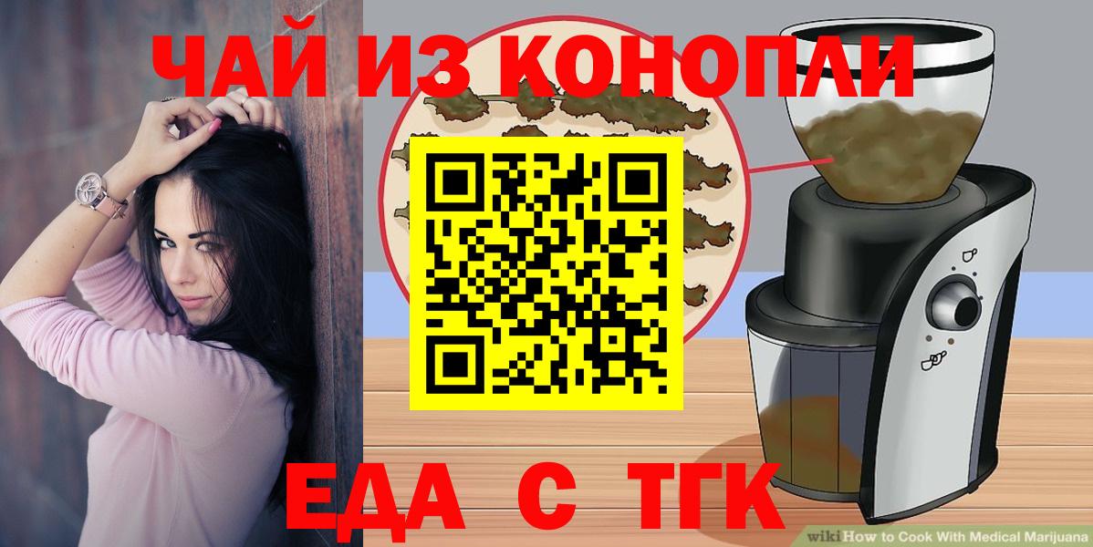 Новоалександровск  Еда ТГК марихуана  Вход с VPN 