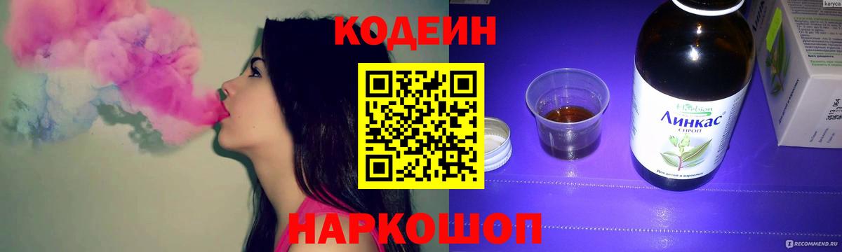 Codein Purple Drank  Кодеиновый сироп Lean Purple Drank  Новоалександровск  Вход с VPN 