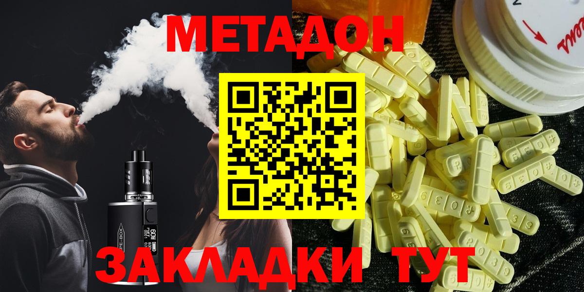 МЕТАДОН мёд  МЕТАДОН кристалл  darknet состав  Вход с VPN  Новоалександровск 