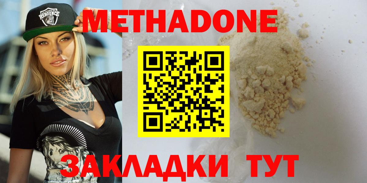 Метадон methadone Новоалександровск